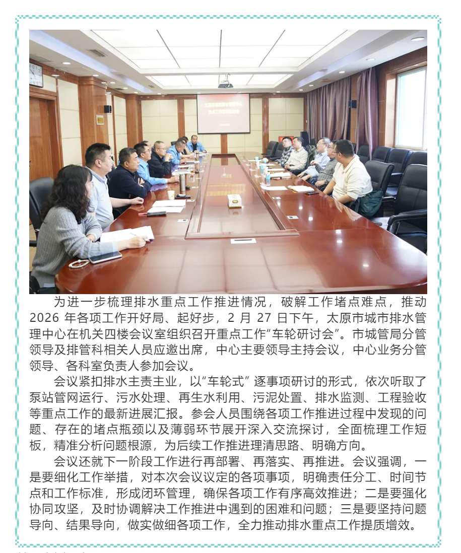 太原市城市排水管理中心召開重點工作“車輪研討會”.png