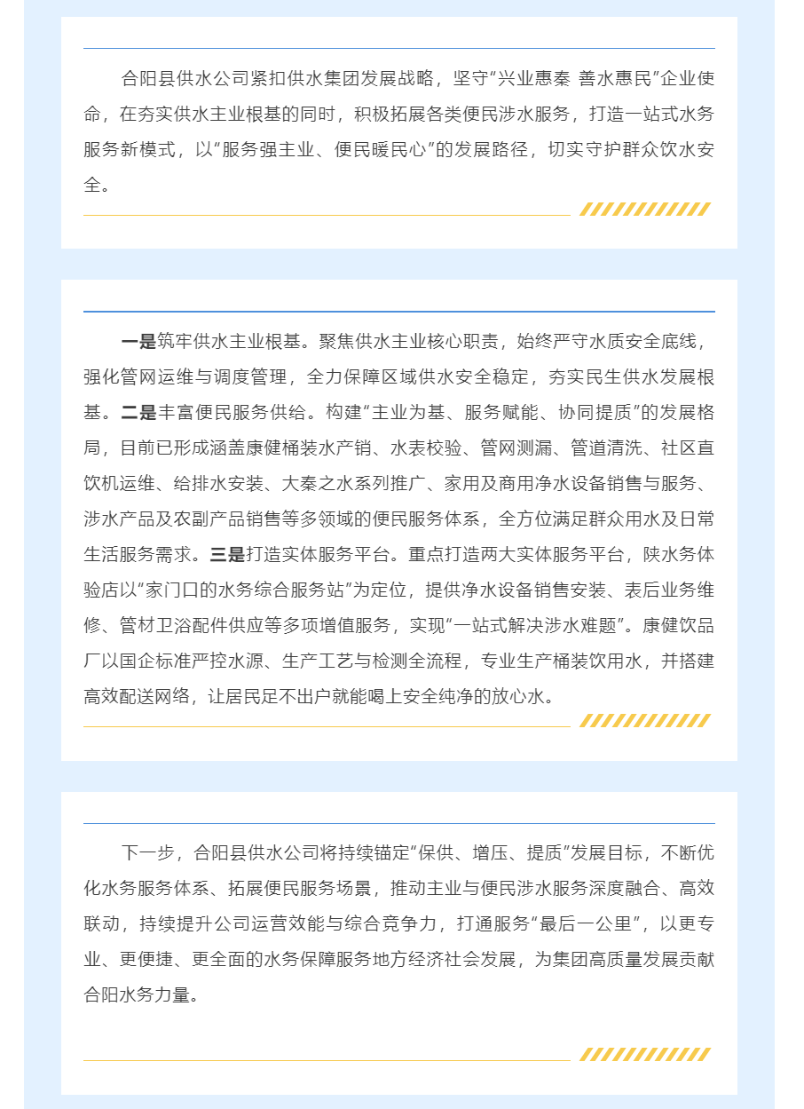 合陽縣供水公司打造一站式水務服務新模式.png