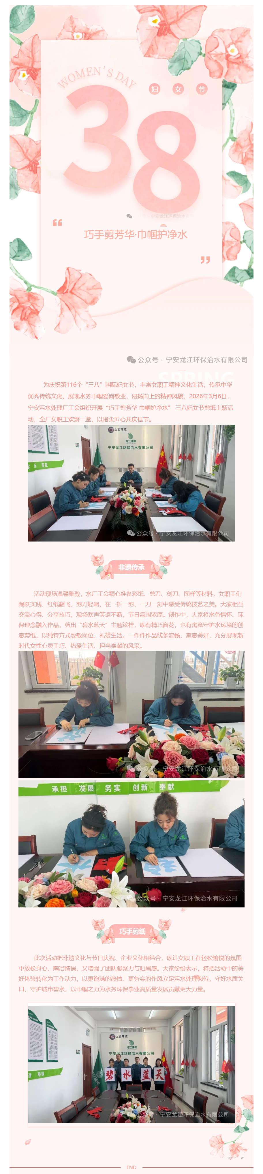 巧手剪芳華?巾幗護凈水——寧安污水處理廠開展慶“三八”非遺剪紙主題活動.png