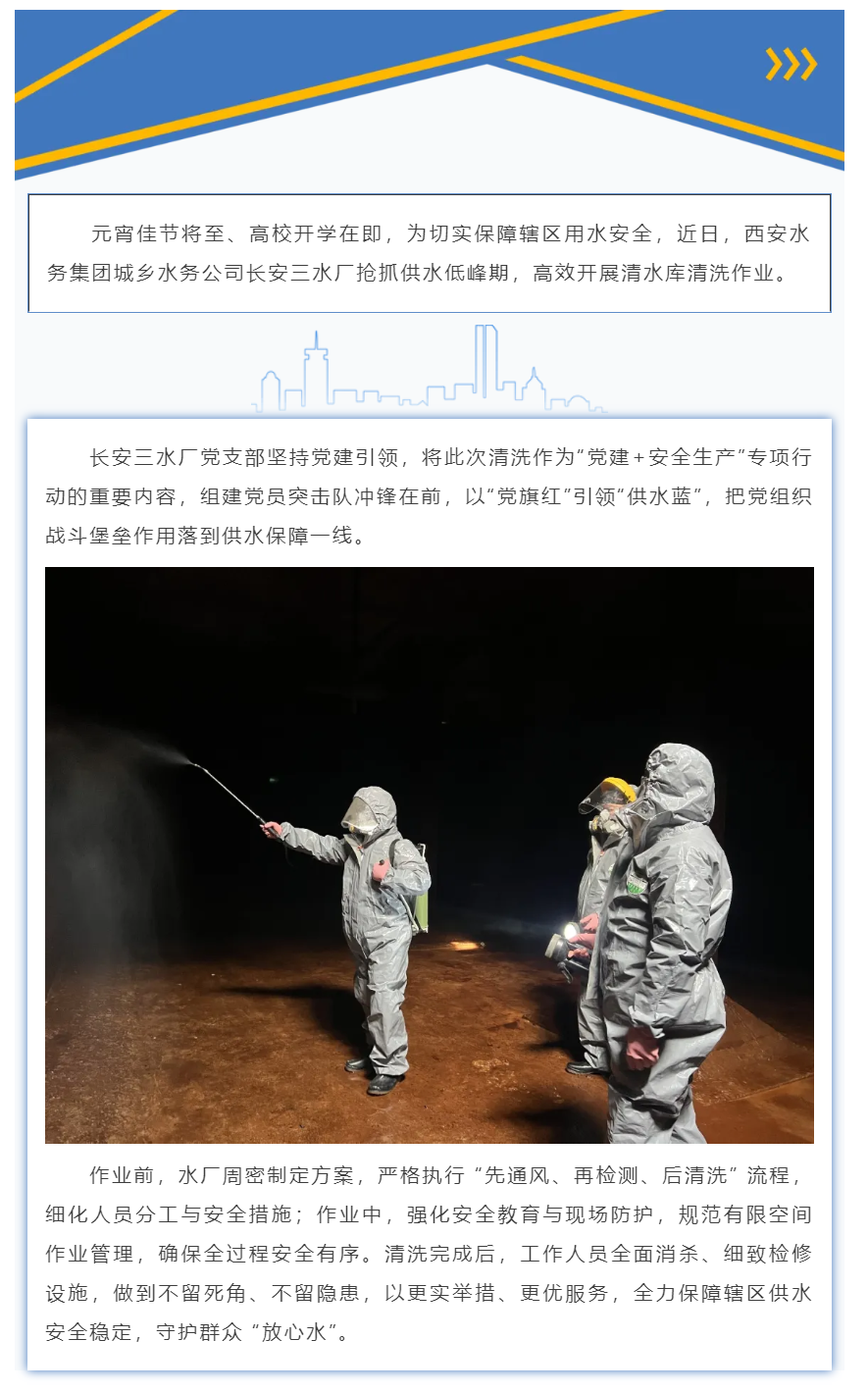 供水藍(lán)映黨旗紅 守好群眾放心水.png