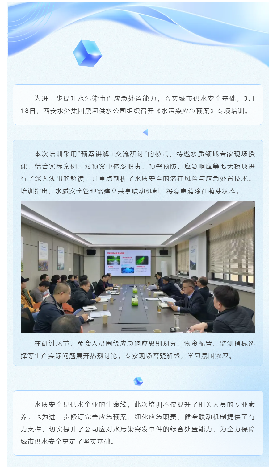 防“污”于未然 擰緊水質(zhì)“安全閥”.png