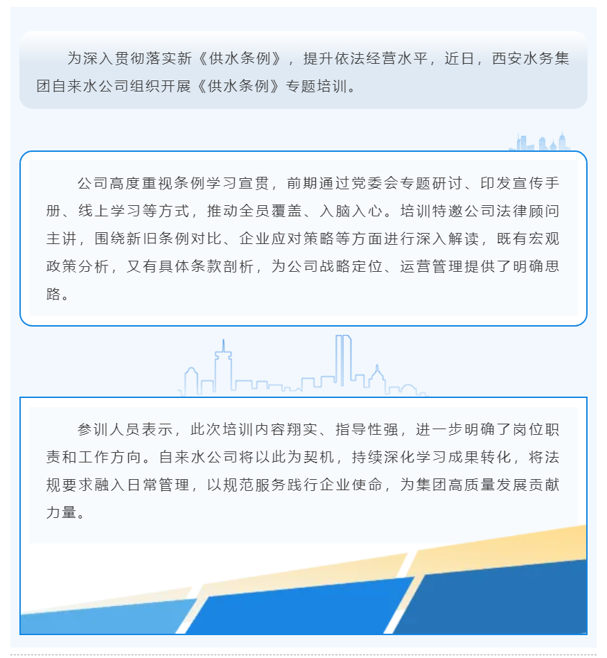 自來(lái)水公司組織開(kāi)展《供水條例》專(zhuān)題培訓(xùn).png