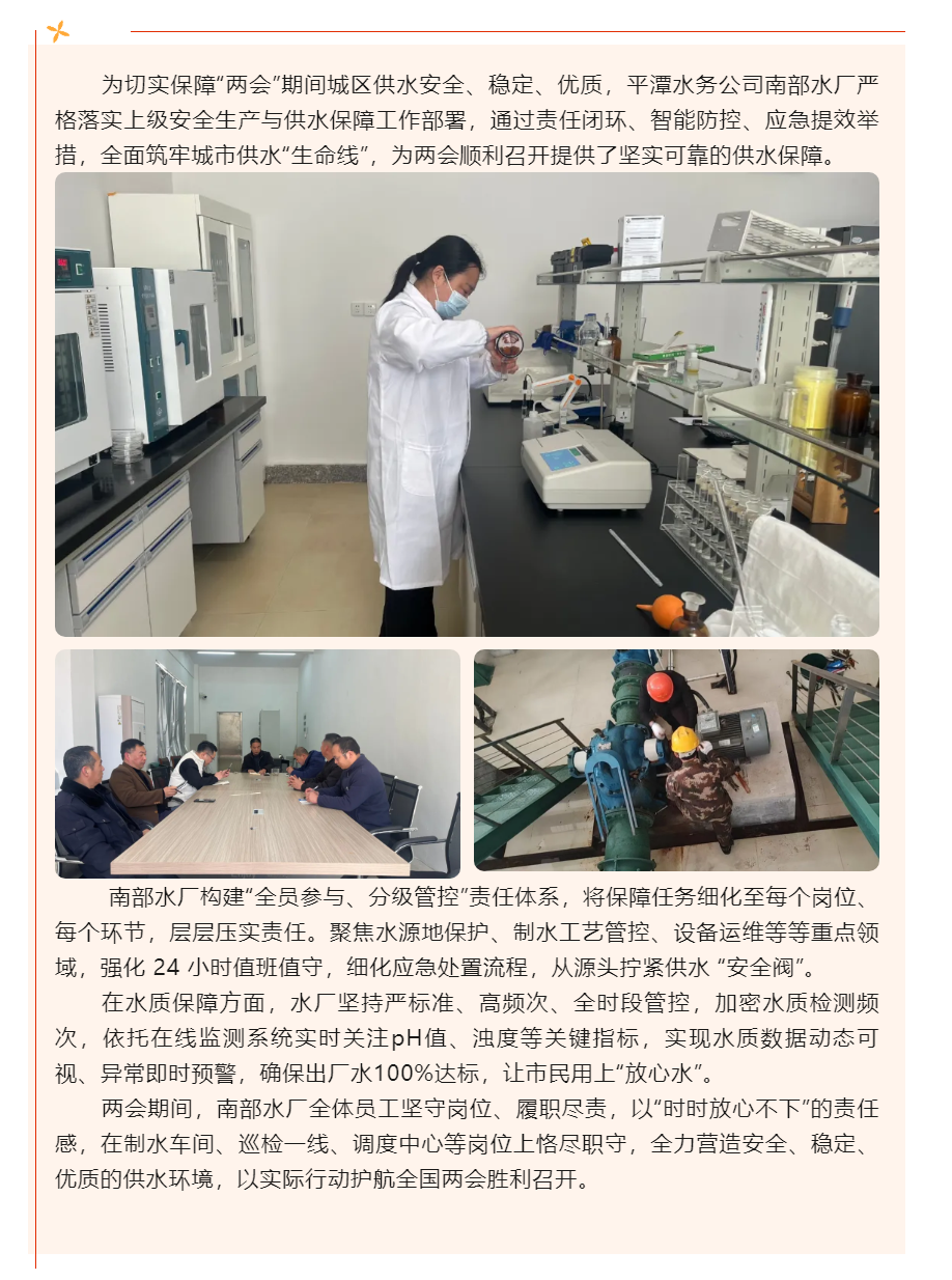 多措并舉 全力護(hù)航全國兩會期間供水安全.png