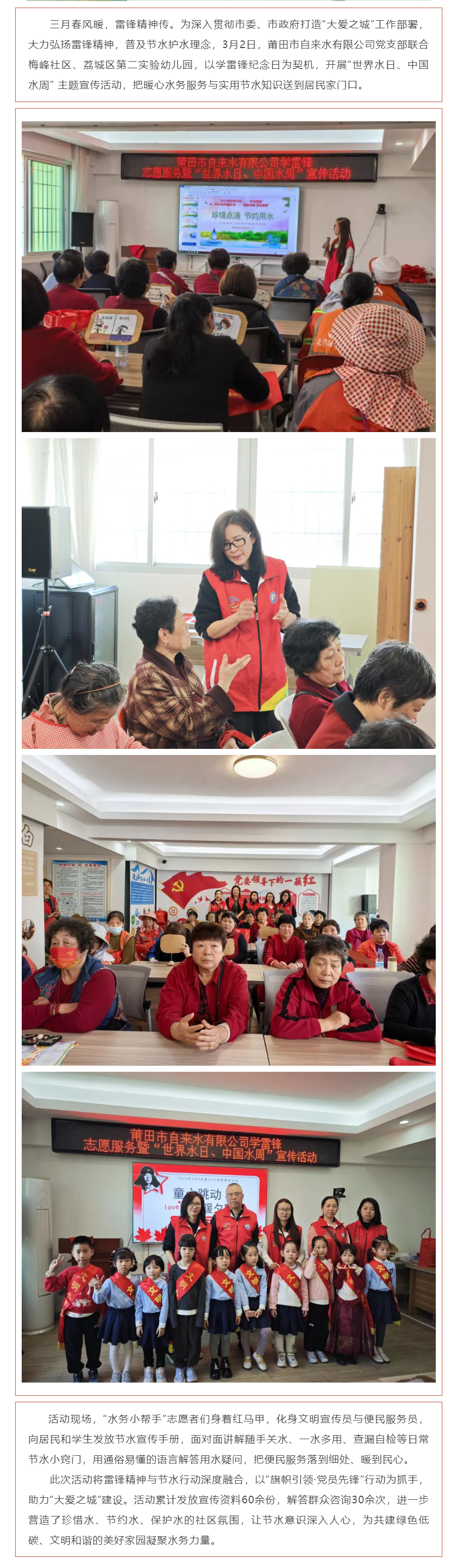 動態丨雷鋒精神潤心田 節水護水共踐行——莆田市自來水有限公司學雷鋒志愿服務暨“世界水日·中國水周”宣.png 動態丨雷鋒精神潤心田 節水護水共踐行——莆田市自來水有限公司學雷鋒志愿服務暨“世界水日·中國水周”宣.png