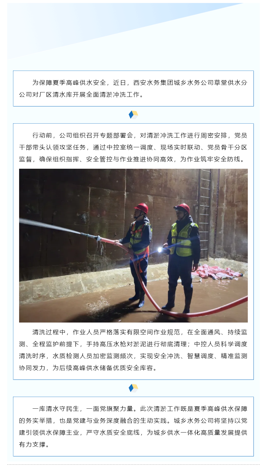 黨建賦能 護航夏季高峰供水.png