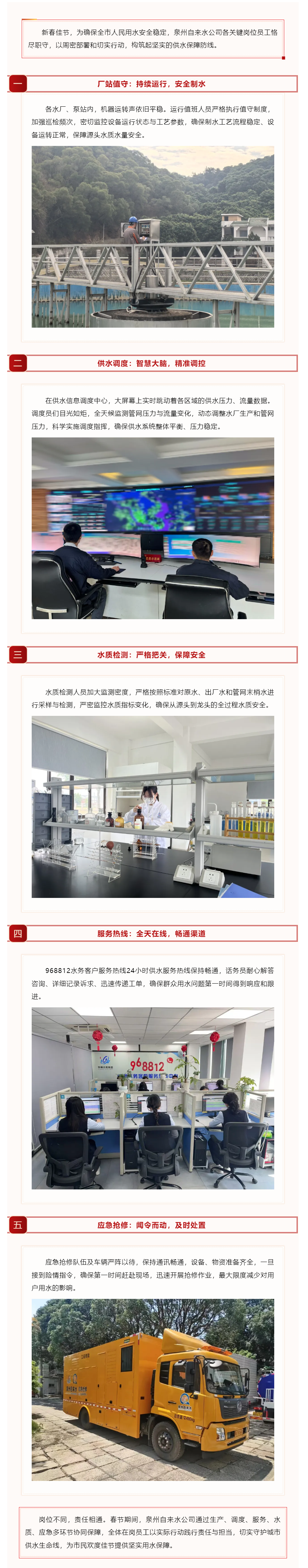 春節我在崗 _泉州自來水公司:全線值守保障城市供水生命線.png 春節我在崗 _泉州自來水公司:全線值守保障城市供水生命線.png