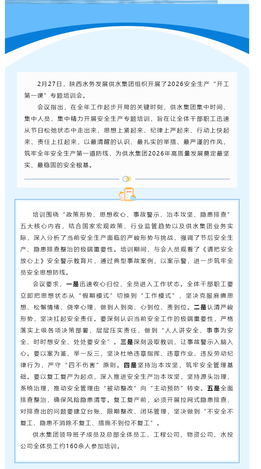 陜西水務發展供水集團開展2026年安全生產“開工第一課”專題培訓.png