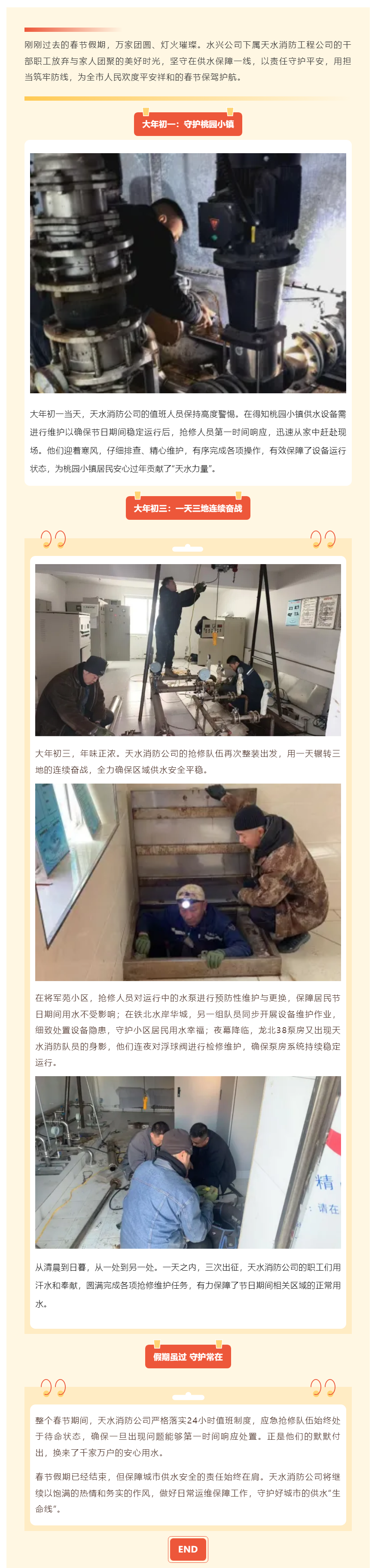 天水消防公司 春節堅守保供水 用心守護萬家團圓.png