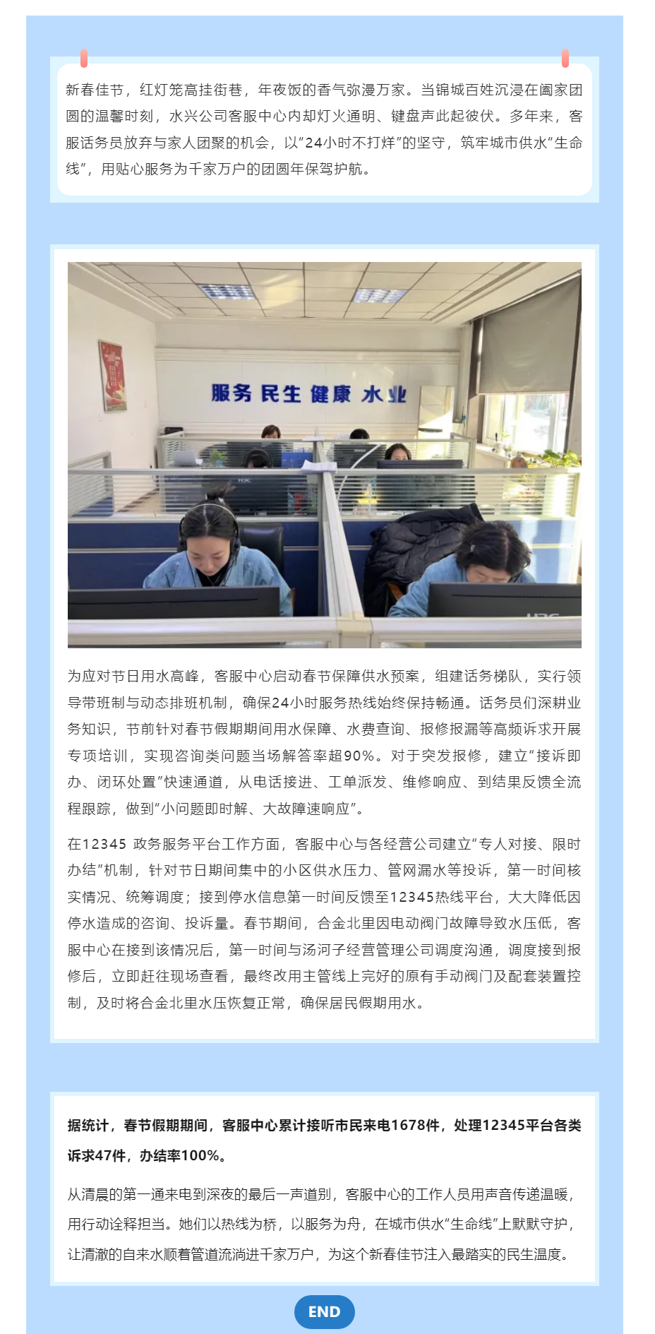 春節堅守不打烊 客服護航保供水.png
