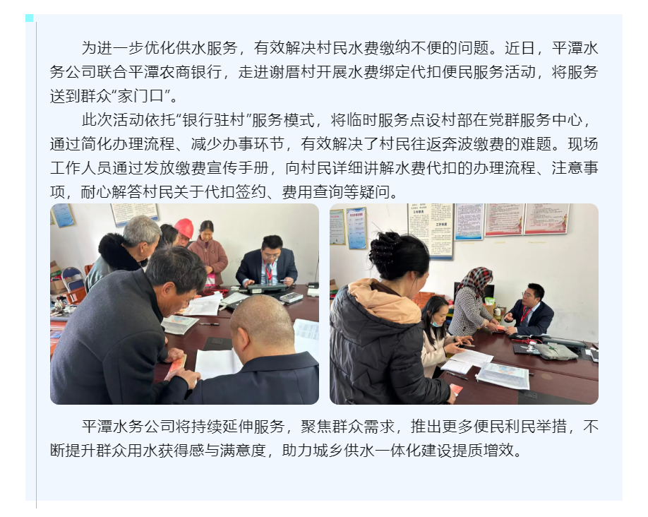 聯企便民優服務 扎根鄉村解民憂.png