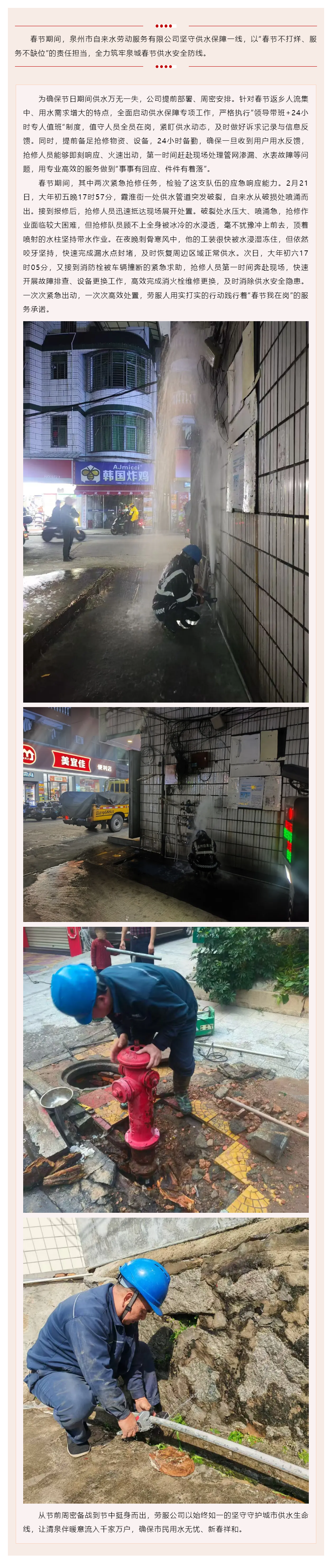 春節我在崗｜泉州自來水勞服公司：全時在崗的供水守護者.png