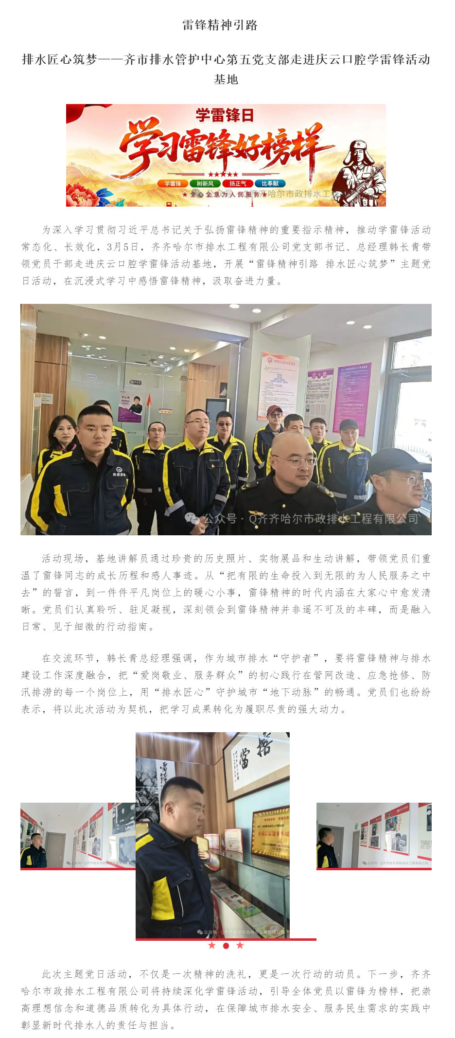 雷鋒精神引路 排水匠心筑夢(mèng)——齊市排水管護(hù)中心第五黨支部走進(jìn)慶云口腔學(xué)雷鋒活動(dòng)基地.png