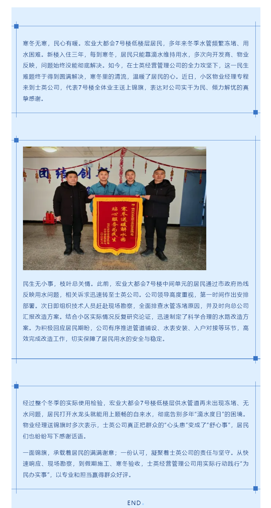 情系民生破難題 錦旗載譽映初心---士英經(jīng)營管理公司實干解民憂.png