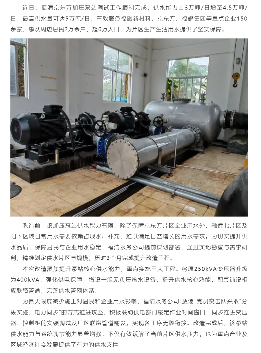供水能力提升50%！福清京東方加壓泵站改造完工.png