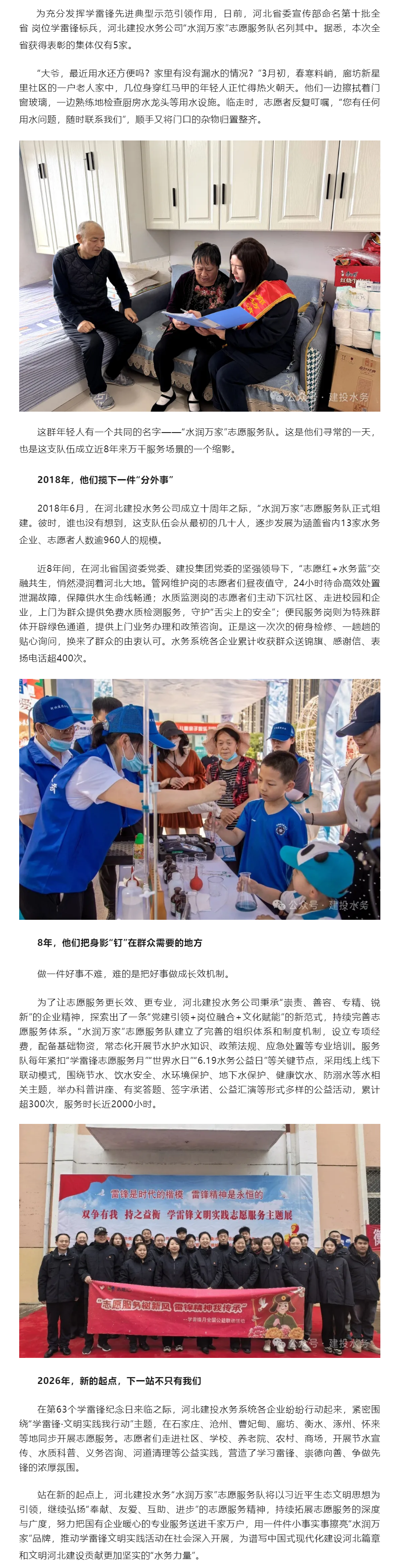 一抹“水務藍”?潤物細無聲——河北建投水務“水潤萬家”志愿服務隊入選第十批河北省崗位學雷鋒標兵集體.png