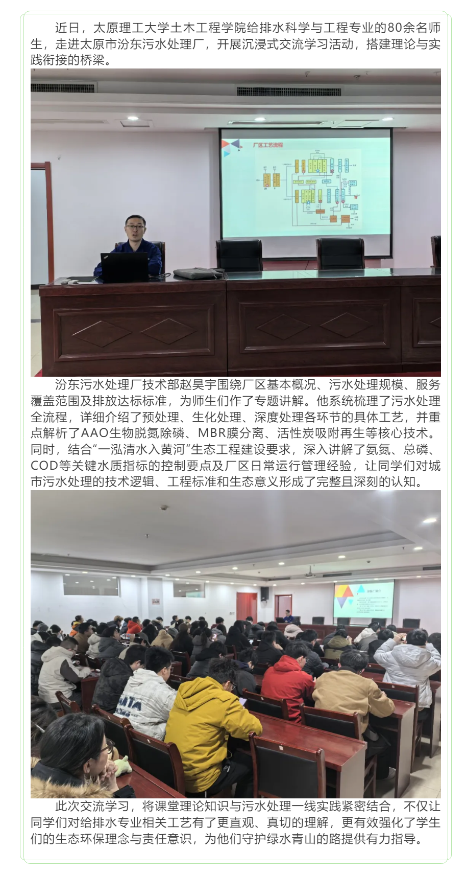 【環(huán)保宣傳】汾東污水處理廠迎來太原理工大學給排水專業(yè)學子交流學習.png