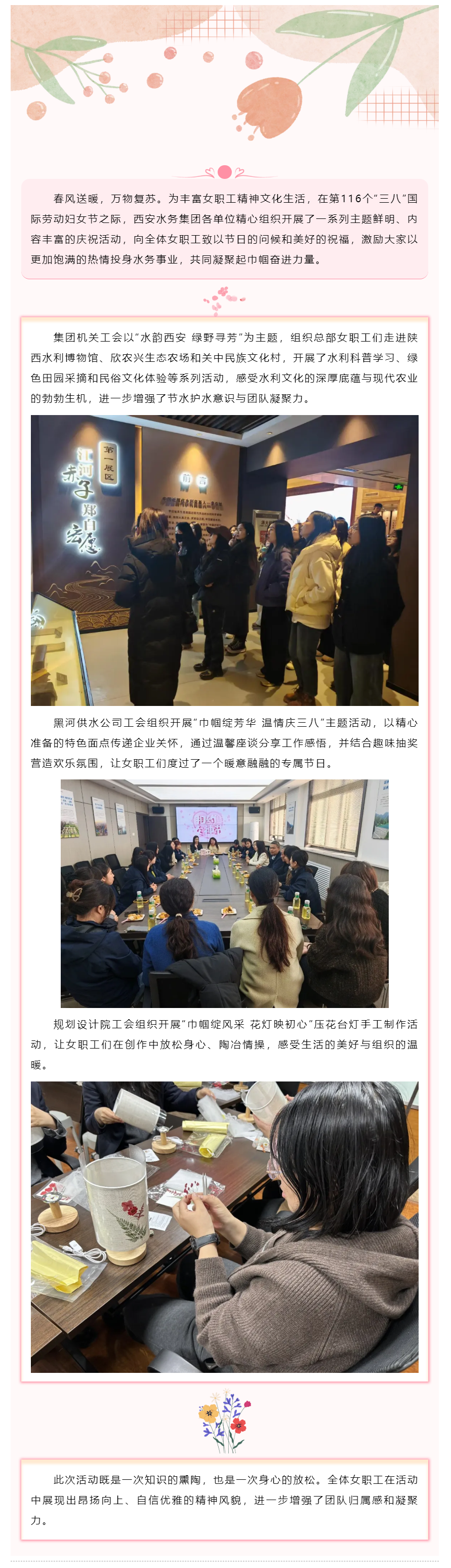 水潤巾幗心 芳華印春野.png