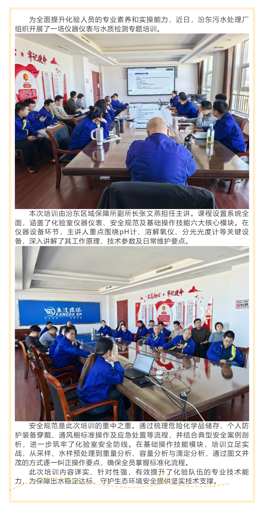 【職工培訓】汾東污水處理廠開展儀器儀表與水質(zhì)檢測專項培訓.png