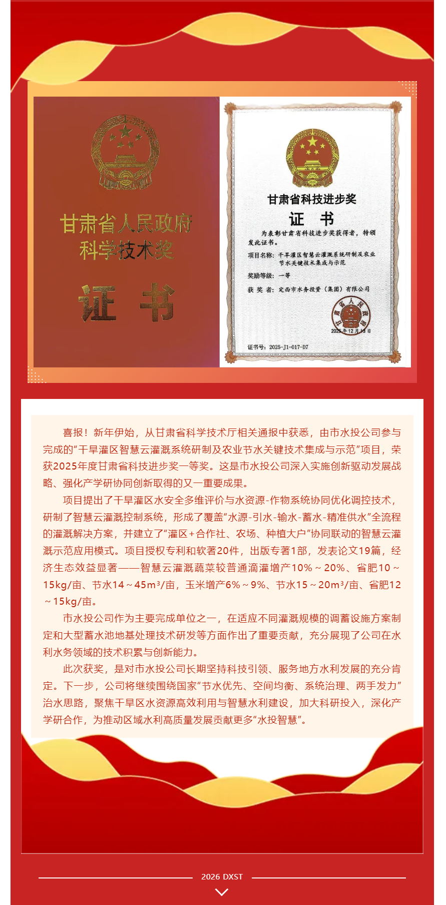 喜報！市水投公司榮獲甘肅省科技進步獎一等獎.png