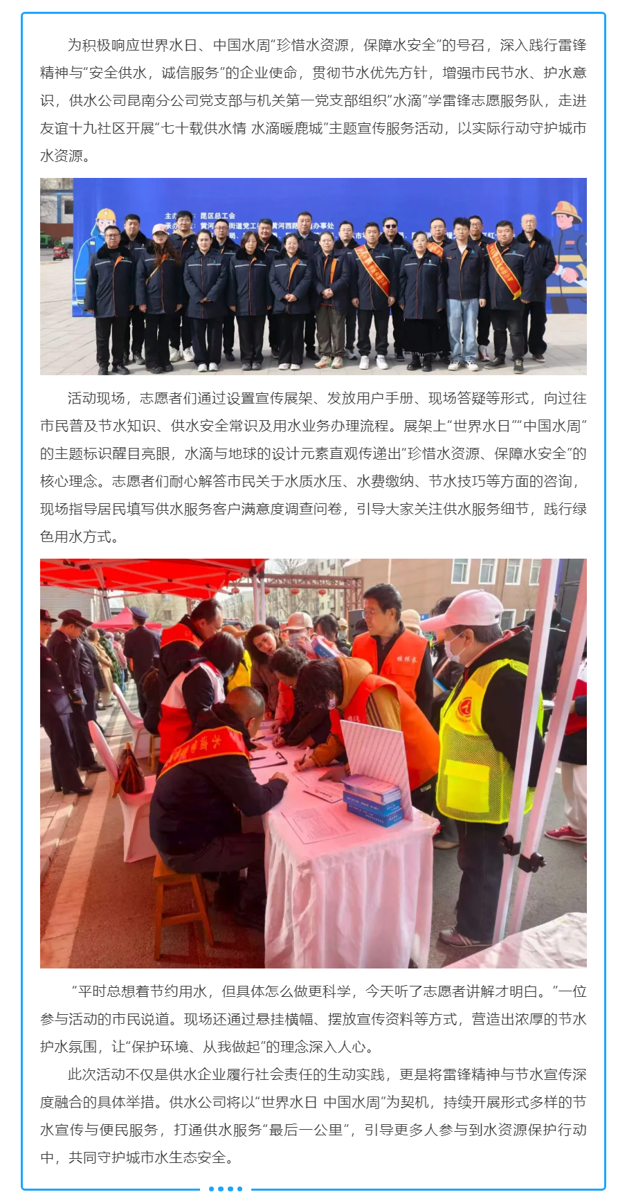 【基層動態】包頭市供水有限責任公司開展 “七十載供水情 水滴暖鹿城” 供水志愿服務行動.png