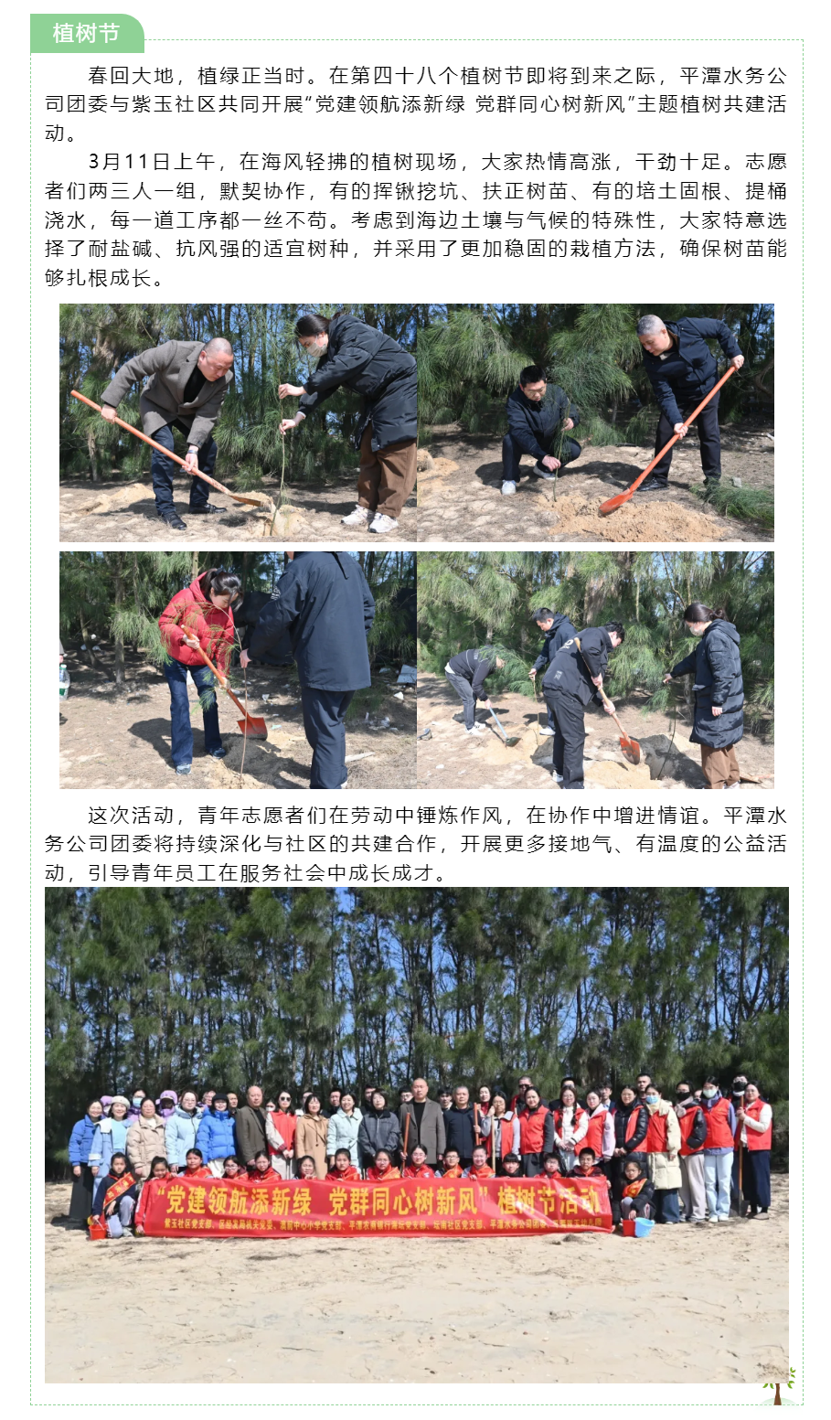 黨建領航添新綠 黨群同心‘樹’新風.png