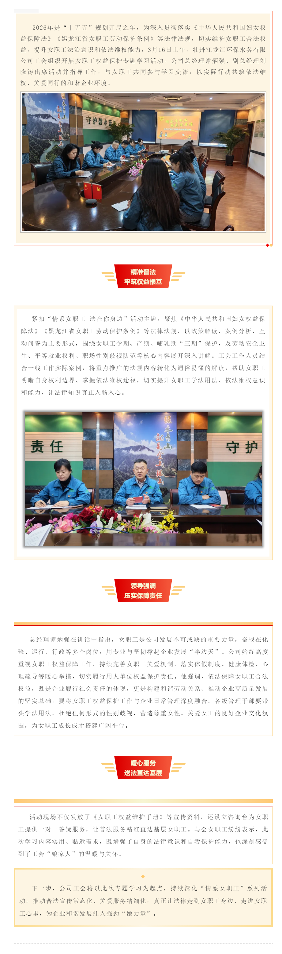 【情系女職工 法在你身邊】牡丹江龍江環保水務有限公司工會開展女職工權益保護專題學習.png 【情系女職工 法在你身邊】牡丹江龍江環保水務有限公司工會開展女職工權益保護專題學習.png