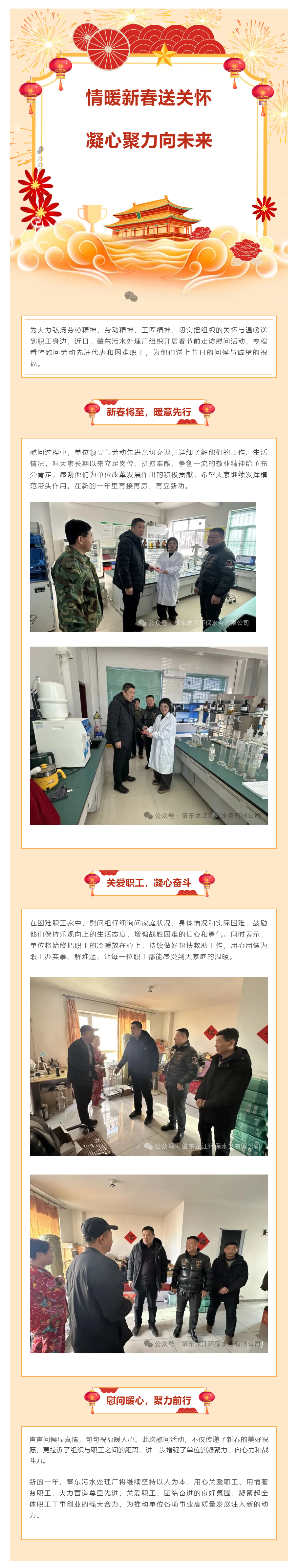 肇東污水處理廠開展春節慰問勞動先進和困難職工活動.png