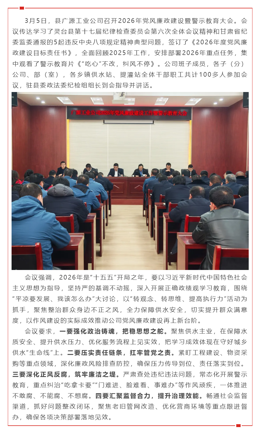 廣源工業公司召開2026年黨風廉政建設暨警示教育大會.png 廣源工業公司召開2026年黨風廉政建設暨警示教育大會.png