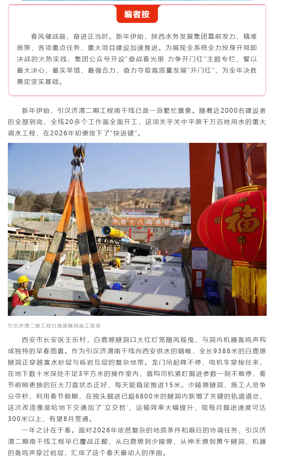 【奮戰春光里 力爭開門紅】引漢濟渭二期工程南干線新春酣戰.png 【奮戰春光里 力爭開門紅】引漢濟渭二期工程南干線新春酣戰.png