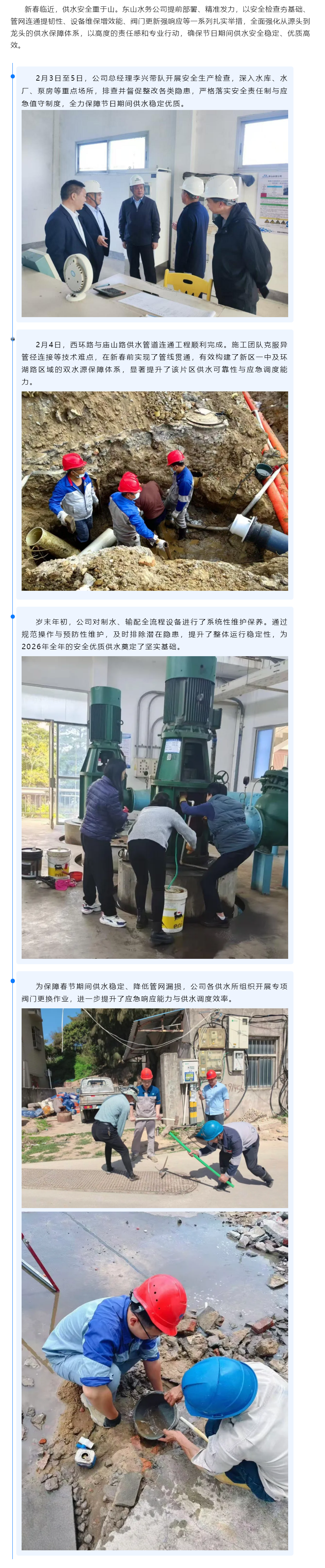 喜迎新春佳節(jié) 力保供水安瀾.png
