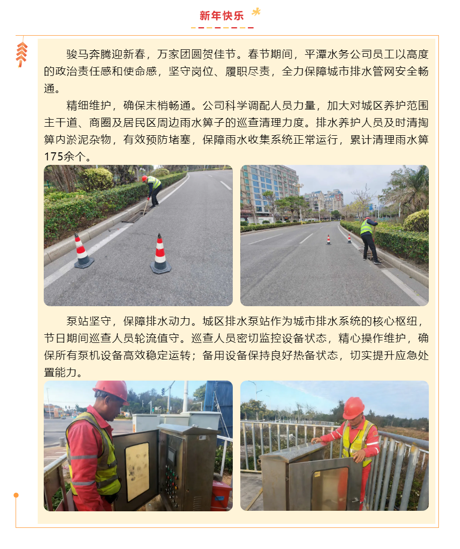 春節(jié)堅(jiān)守—精細(xì)運(yùn)維守護(hù)城市排水“生命線”.png