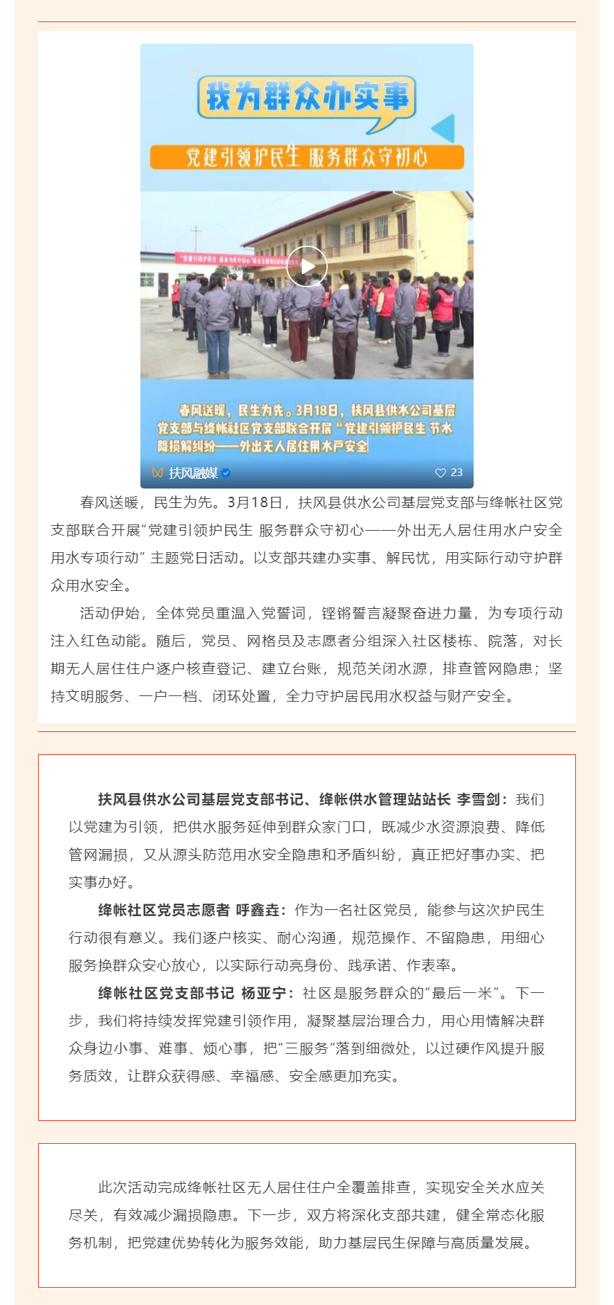 我為群眾辦實事：扶風縣供水公司黨建引領護民生 服務群眾守初心.png