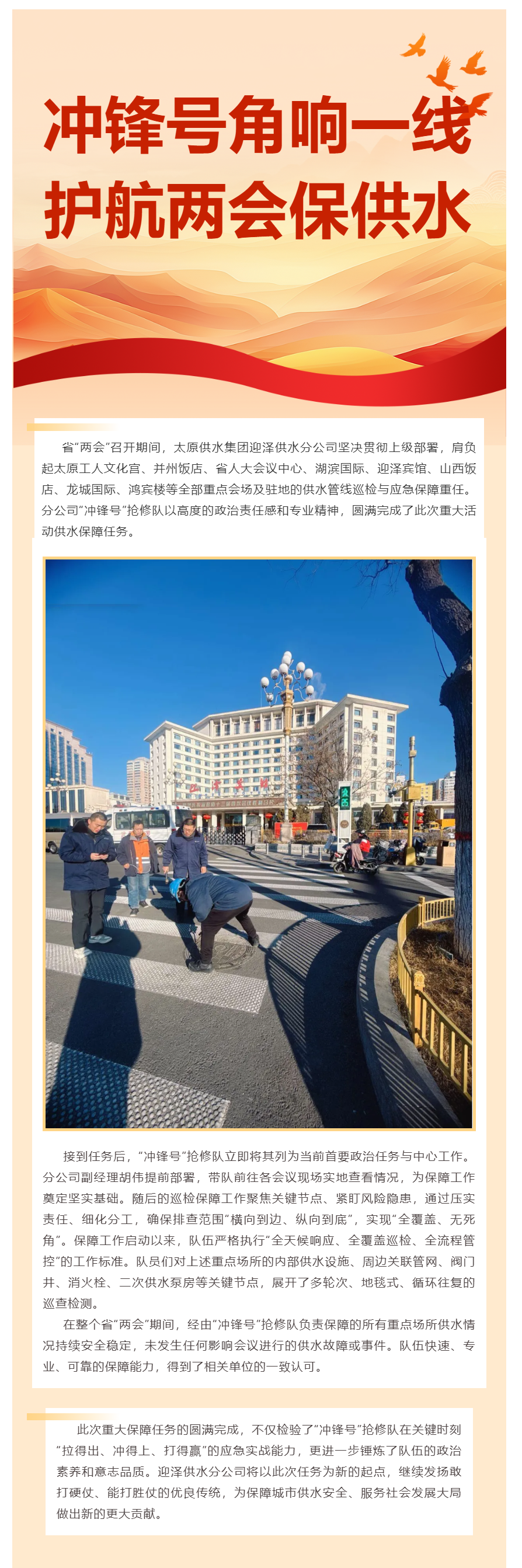 沖鋒號角響一線 護航兩會保供水.png 沖鋒號角響一線 護航兩會保供水.png