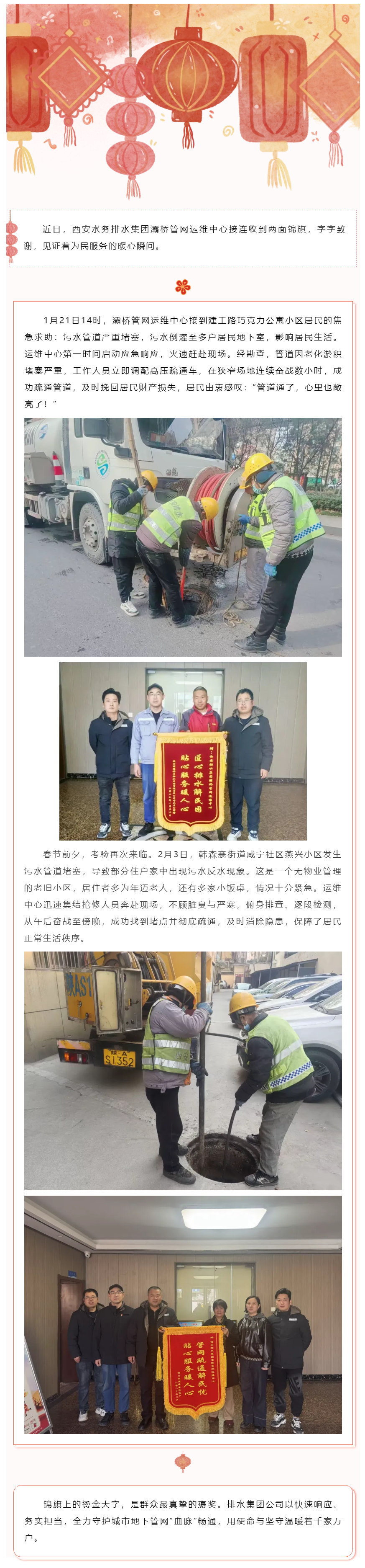 錦旗映初心 真情暖萬家.png 錦旗映初心 真情暖萬家.png