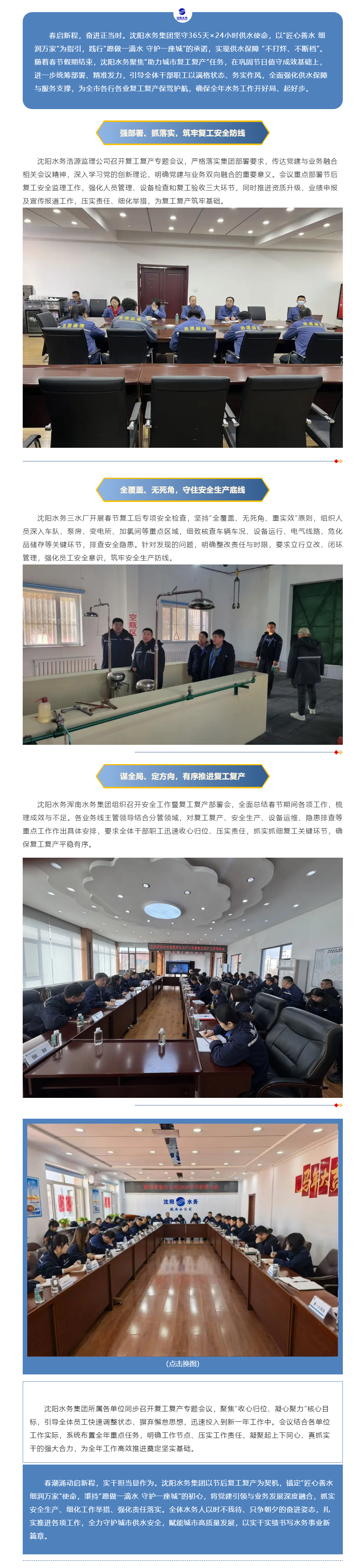 堅守供水不停歇 護航復(fù)工保民生.png