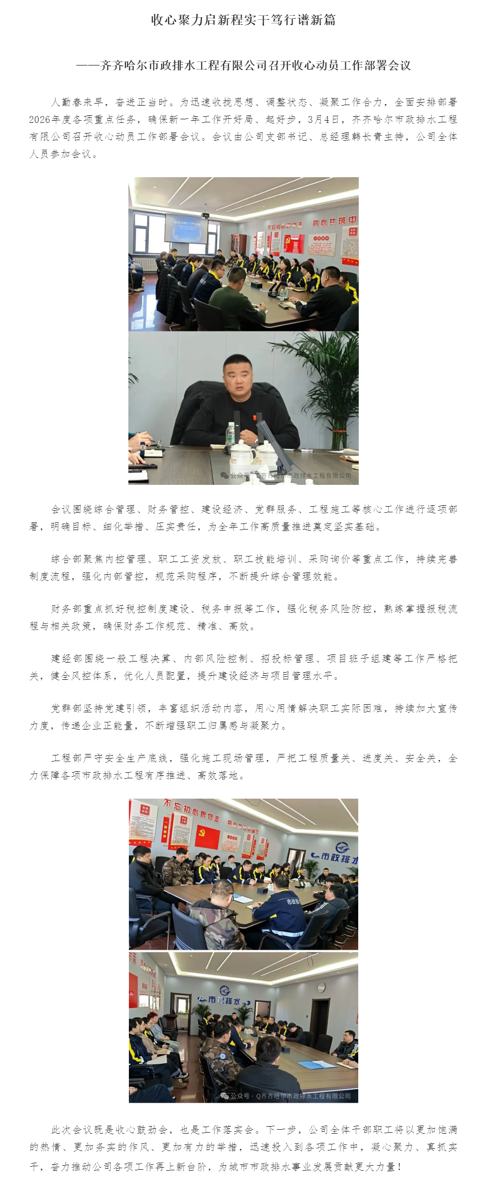 收心歸位 凝心聚力 實干篤行全力推動市政排水事業(yè)高質(zhì)量發(fā)展.png