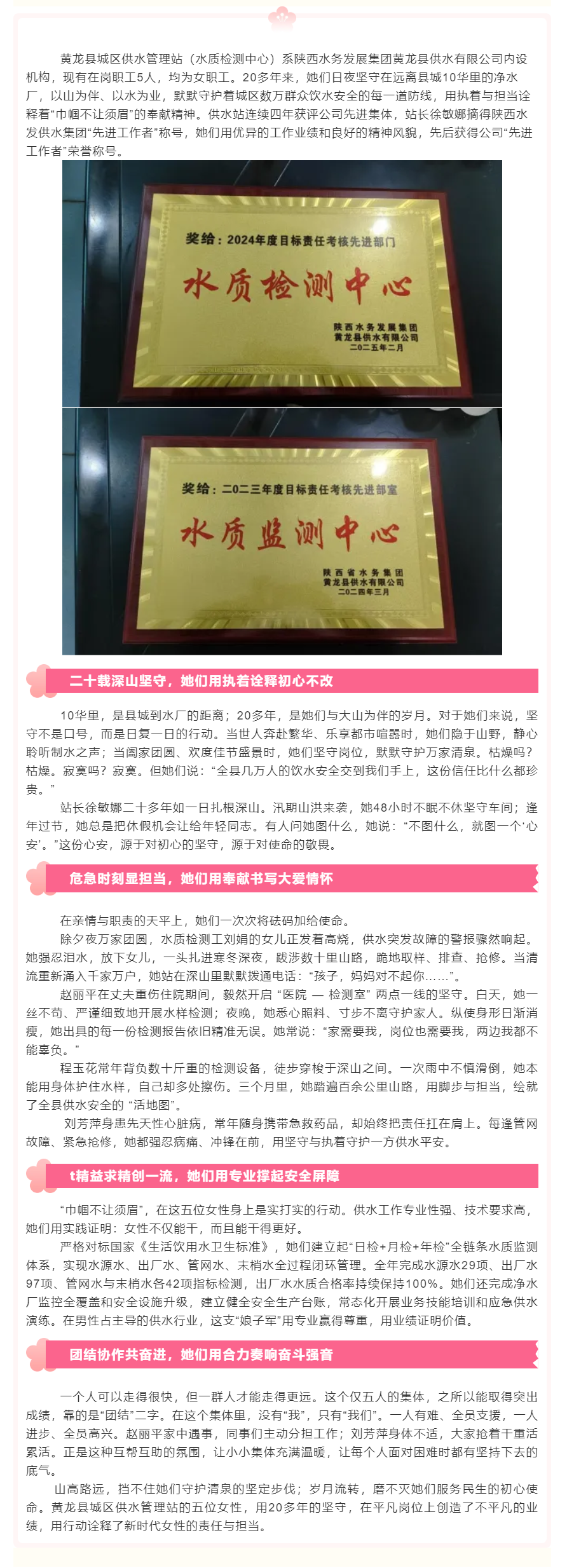 她力量 新征程 _ 黃龍縣城區供水管理站:大山深處護清泉 供水巾幗綻芳華.png 她力量 新征程 _ 黃龍縣城區供水管理站:大山深處護清泉 供水巾幗綻芳華.png