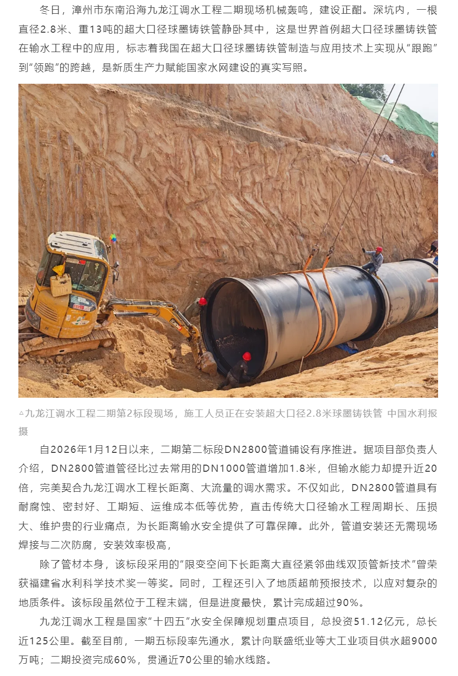 世界首例超大口徑球墨鑄鐵管成功應(yīng)用于九龍江調(diào)水工程.png 世界首例超大口徑球墨鑄鐵管成功應(yīng)用于九龍江調(diào)水工程.png