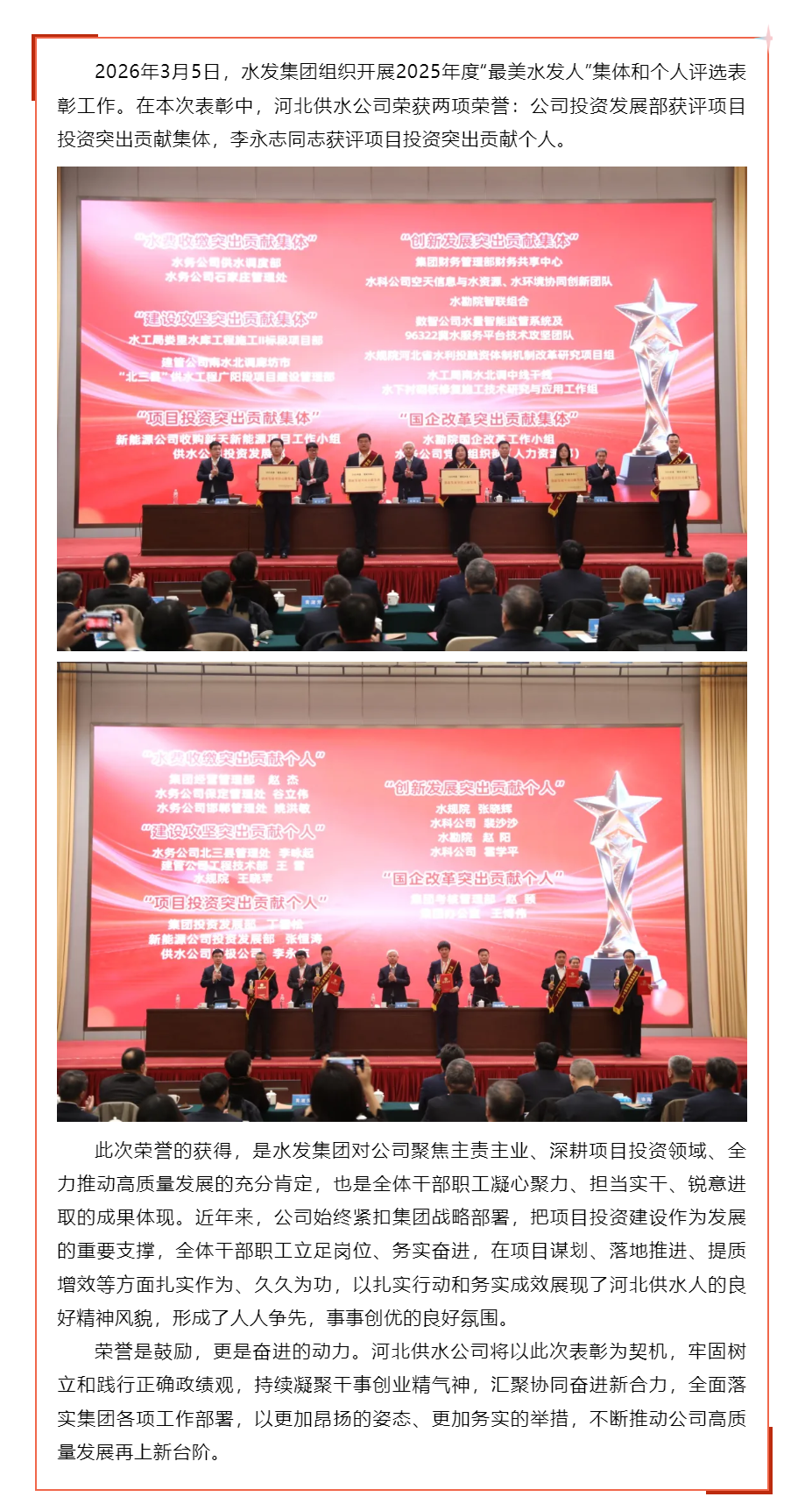 喜報｜河北供水公司榮獲2025年度“最美水發人”兩項榮譽.png