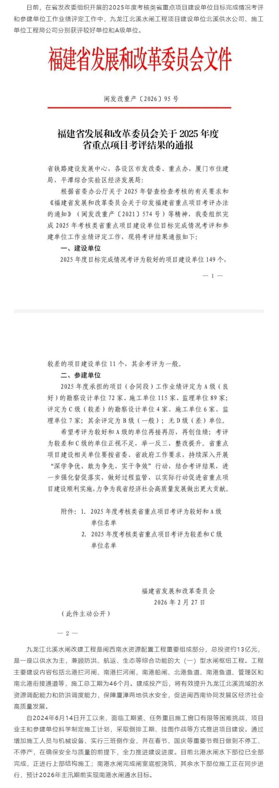 九龍江水閘改建項目及參建單位獲年度考核佳績.png 九龍江水閘改建項目及參建單位獲年度考核佳績.png