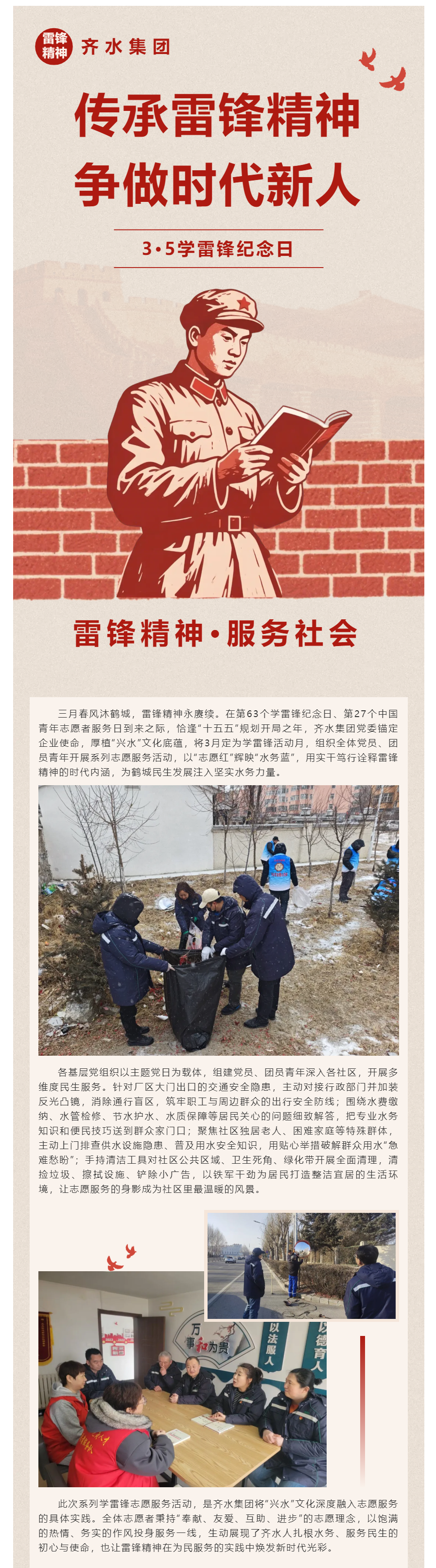 齊水集團開展學雷鋒志愿服務活動.png 齊水集團開展學雷鋒志愿服務活動.png