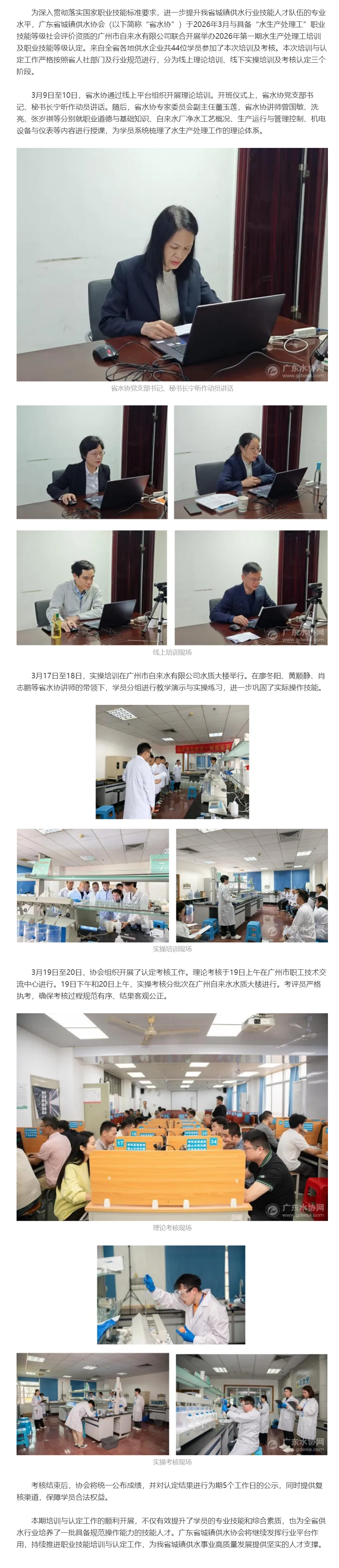 強(qiáng)化技能人才隊(duì)伍建設(shè)，保障供水安全——廣東省城鎮(zhèn)供水協(xié)會(huì)2026年第一期水生產(chǎn)處理工培訓(xùn)及職業(yè)技能等.png