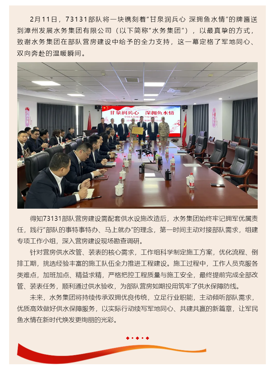 軍民魚水情誼深 水務服務顯擔當｜漳州發展水務集團高效完成部隊營房供水保障獲贊譽.png