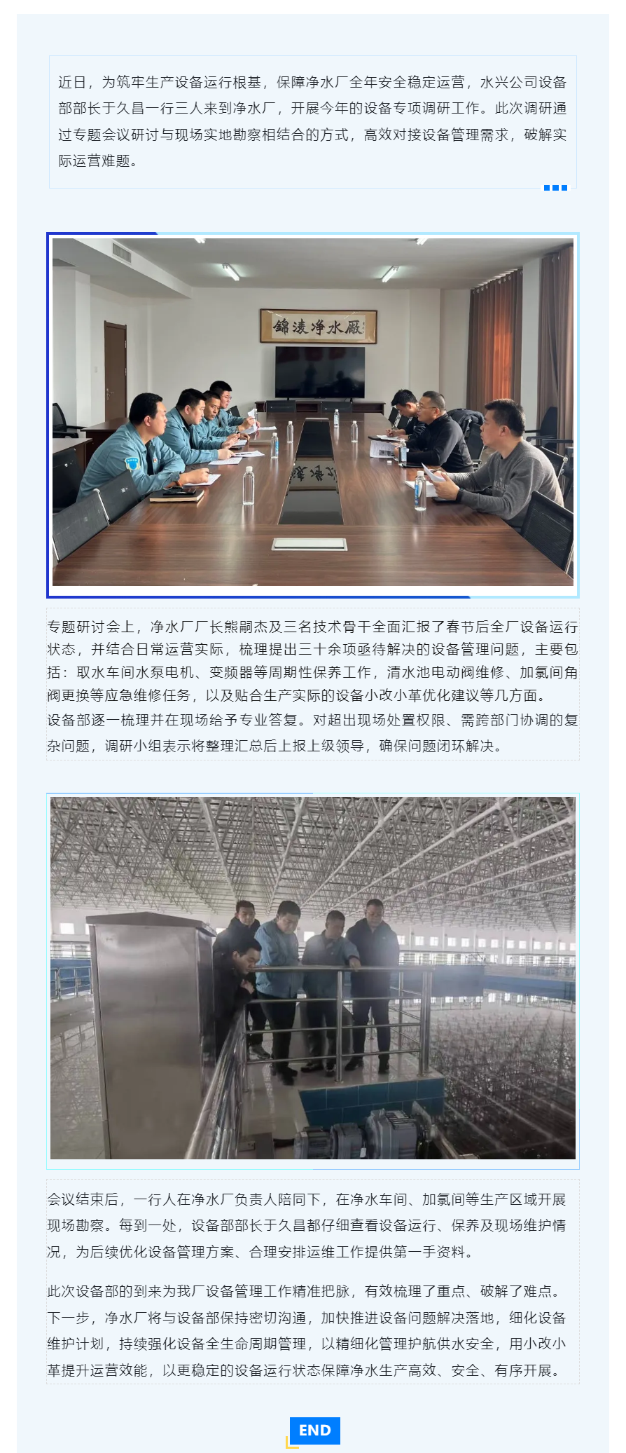 錦凌凈水廠 夯實設備運行基礎 筑牢供水安全防線.png 錦凌凈水廠 夯實設備運行基礎 筑牢供水安全防線.png