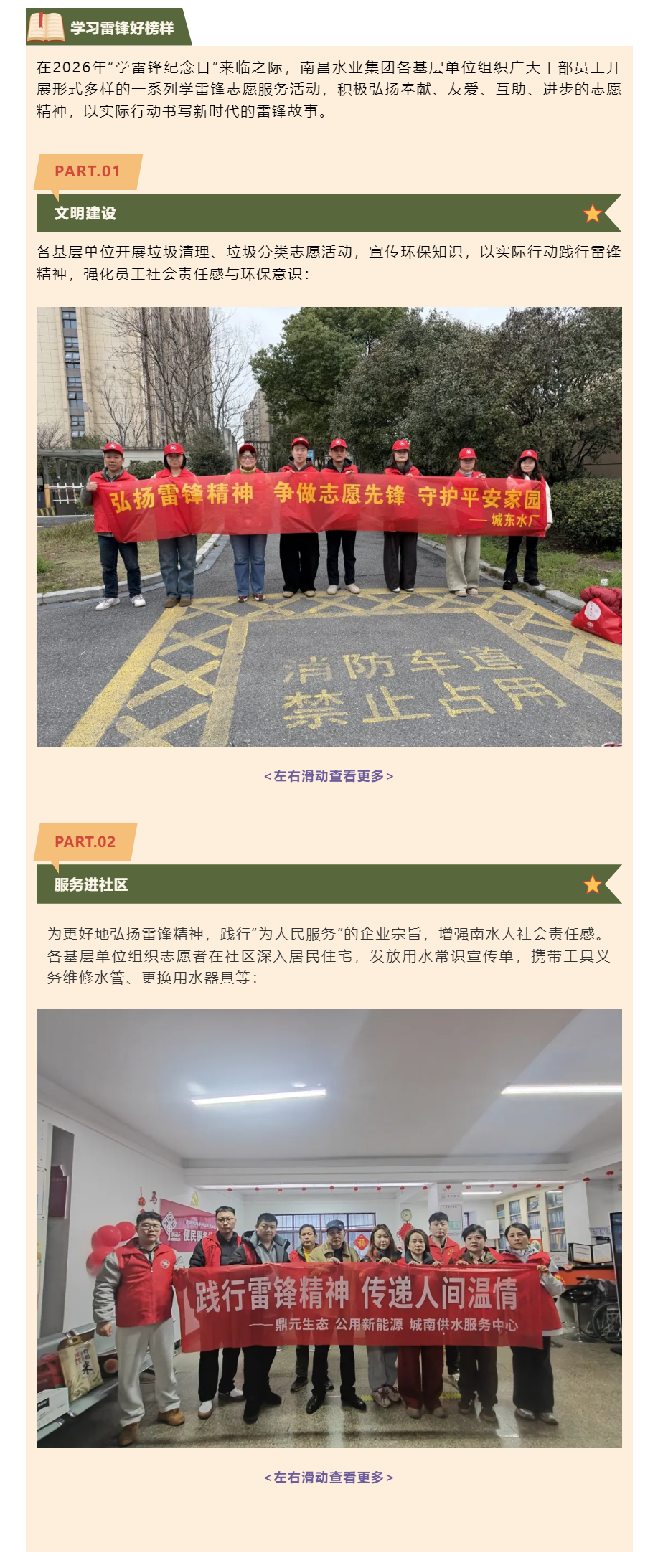 【我們的節(jié)日·學(xué)雷鋒日】南昌水業(yè)各基層單位開展學(xué)雷鋒日志愿服務(wù)活動(dòng).png 【我們的節(jié)日·學(xué)雷鋒日】南昌水業(yè)各基層單位開展學(xué)雷鋒日志愿服務(wù)活動(dòng).png