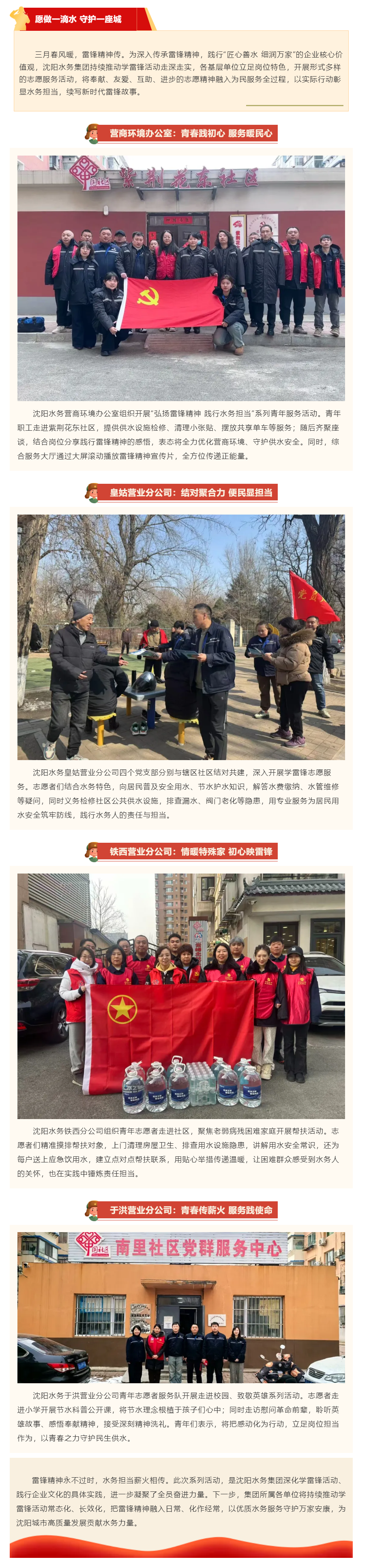 雷鋒精神潤(rùn)水務(wù) 初心如磐踐使命(二).png 雷鋒精神潤(rùn)水務(wù) 初心如磐踐使命(二).png