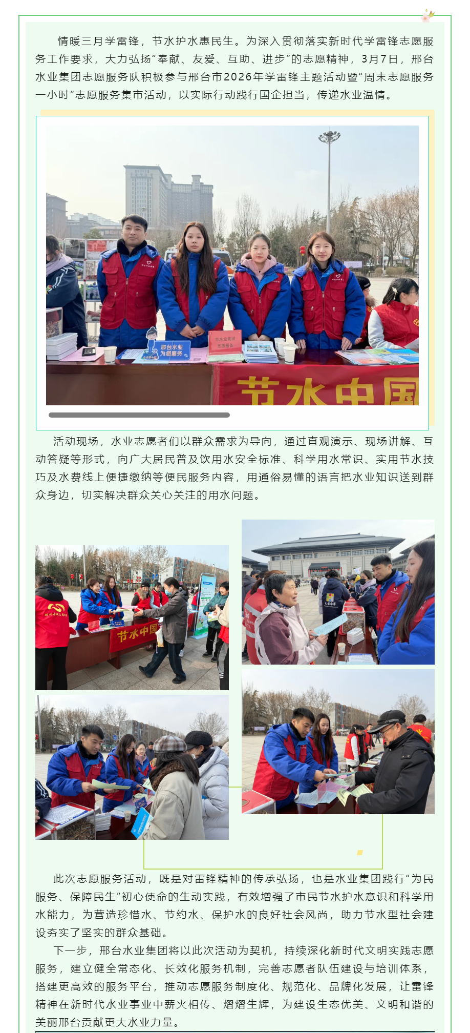 弘揚雷鋒精神 爭做志愿先鋒 水業集團開展節水護水志愿服務活動.png 弘揚雷鋒精神 爭做志愿先鋒 水業集團開展節水護水志愿服務活動.png