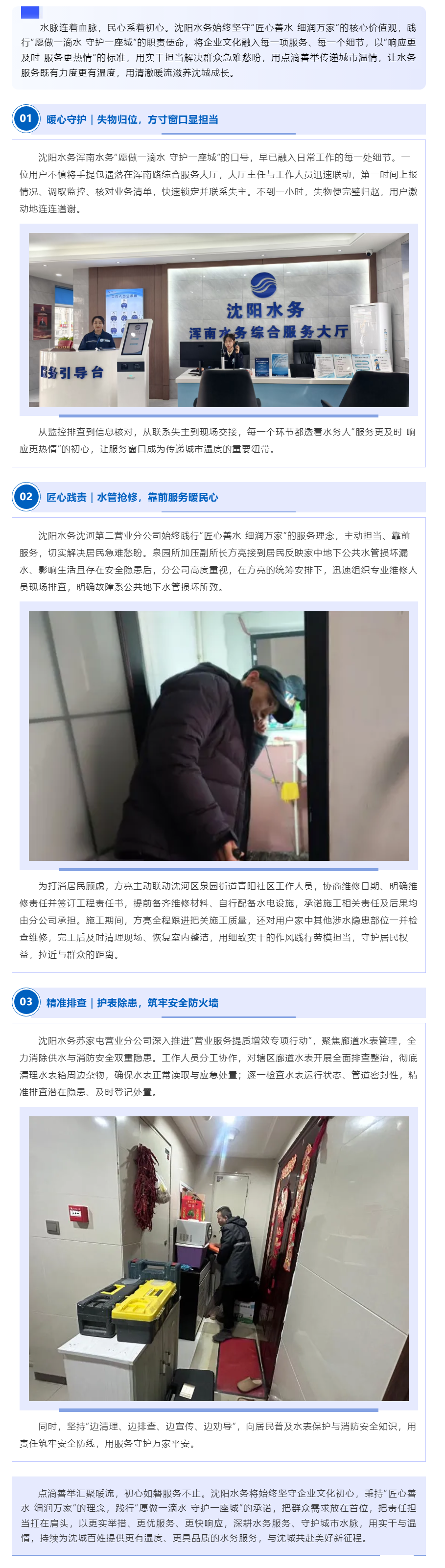 暖心踐初心 善水潤沈城——沈陽水務用實干傳遞城市溫度.png 暖心踐初心 善水潤沈城——沈陽水務用實干傳遞城市溫度.png