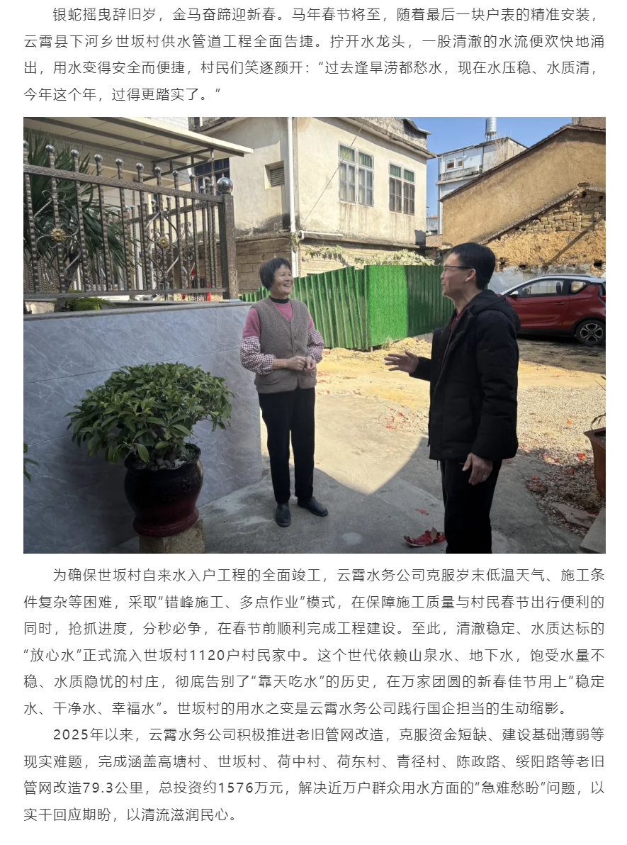 媒體報道 _ 云霄：“放心水”潤民心 守護萬家“幸福年”.png