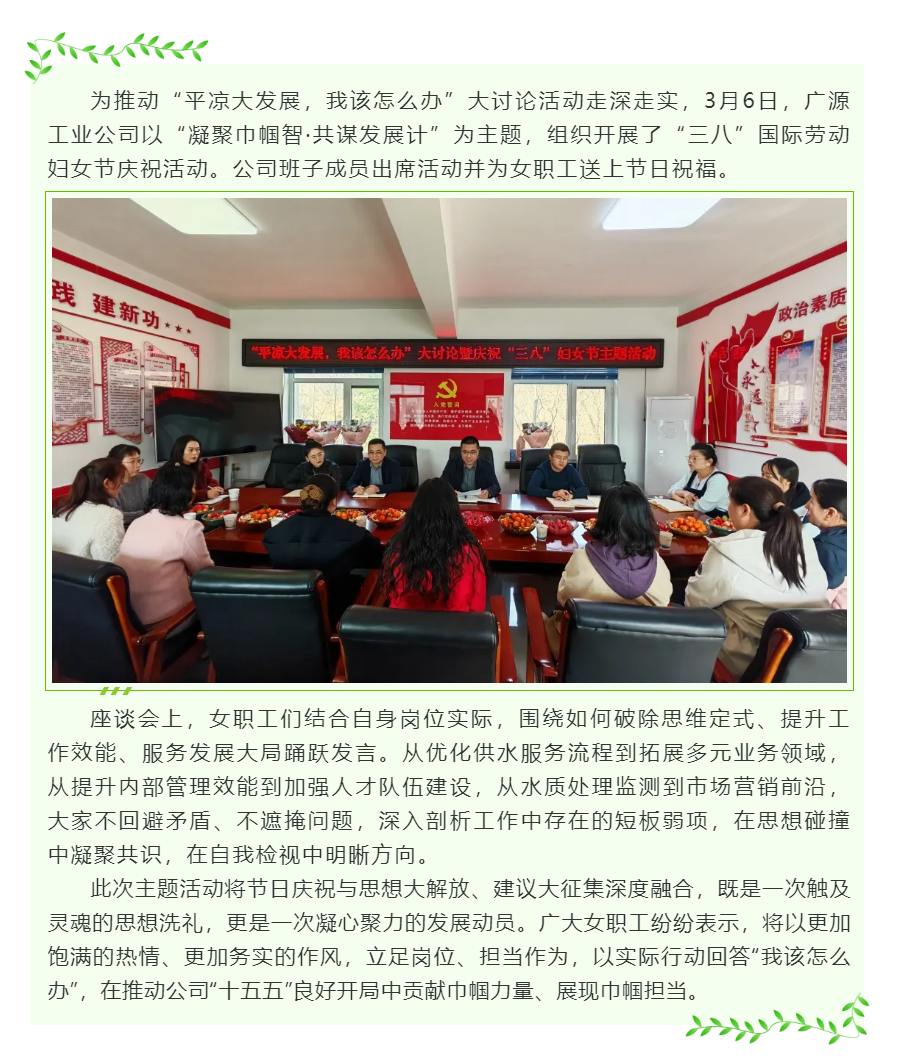 廣源工業公司舉辦“平涼大發展，我該怎么辦”大討論暨慶?！叭恕眹H勞動婦女節主題活動.png